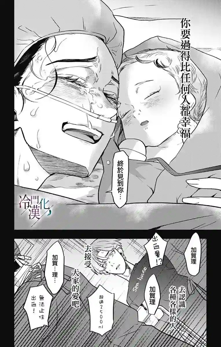 就算死亡将彼此分开第13话