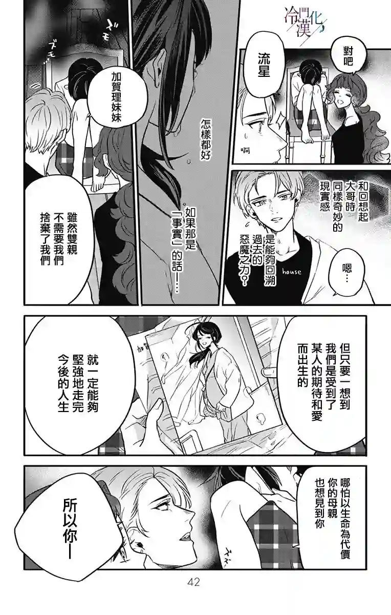 就算死亡将彼此分开第13话