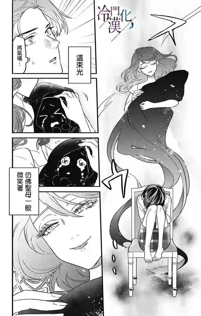 就算死亡将彼此分开第13话