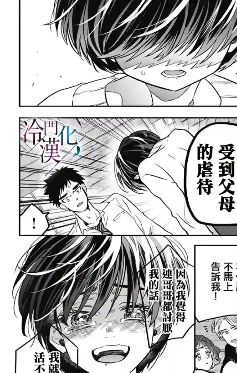 就算死亡将彼此分开第14话