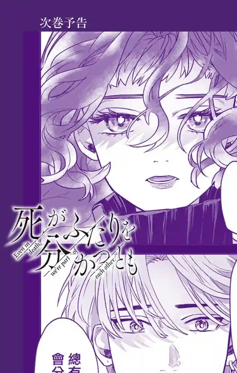 就算死亡将彼此分开第14话