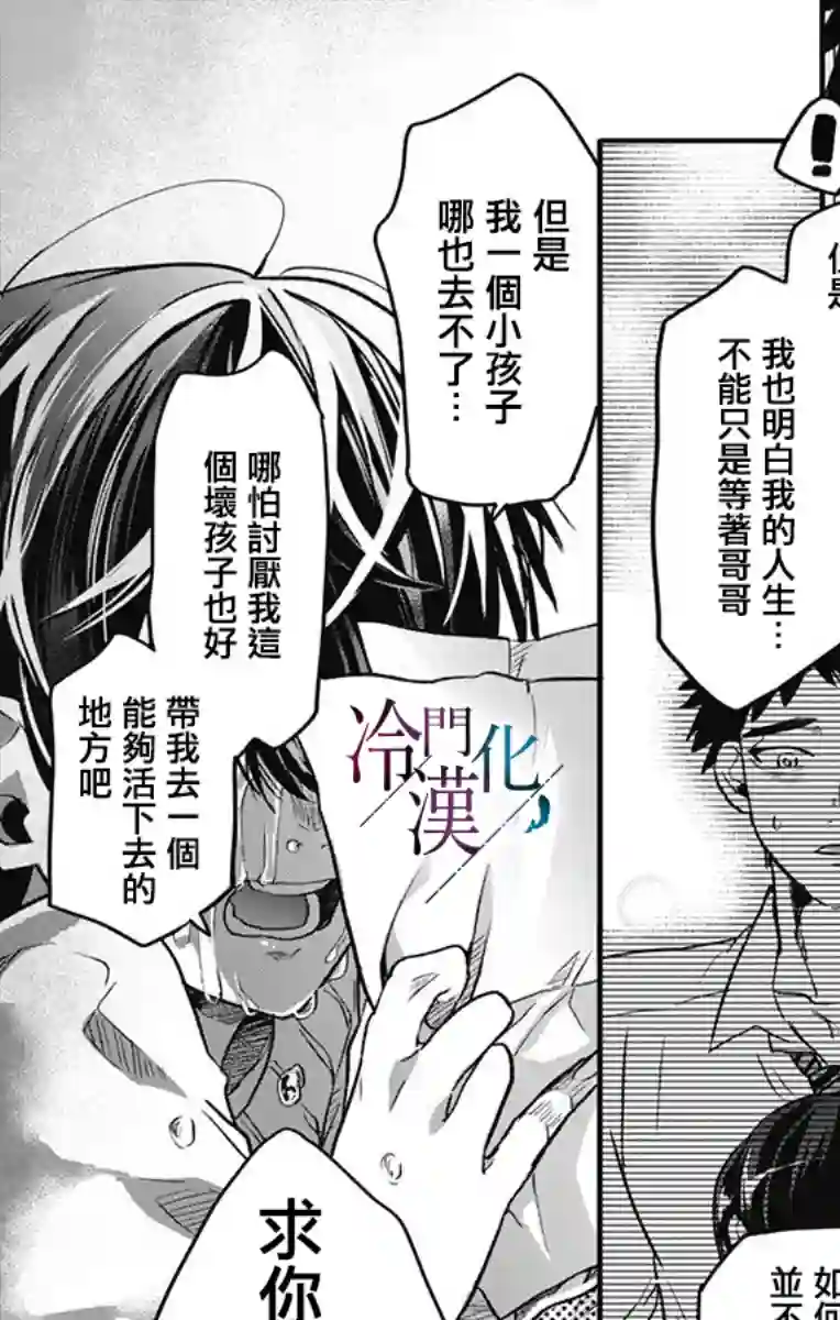 就算死亡将彼此分开第14话