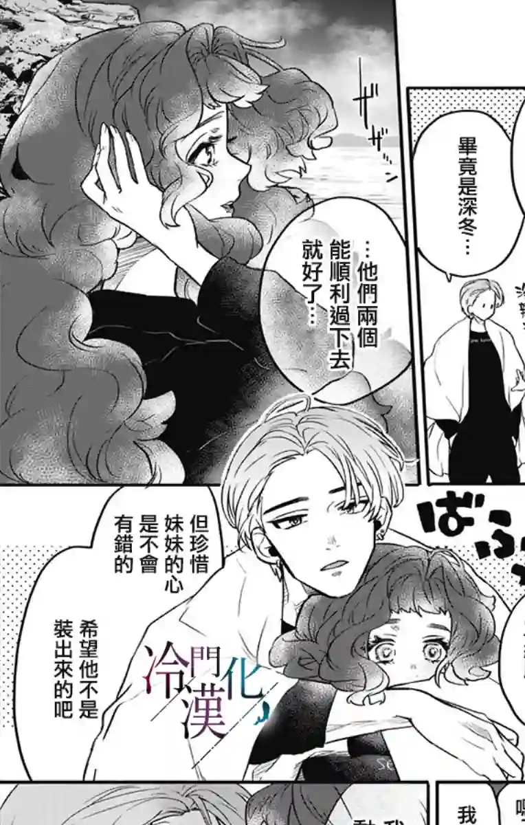 就算死亡将彼此分开第14话