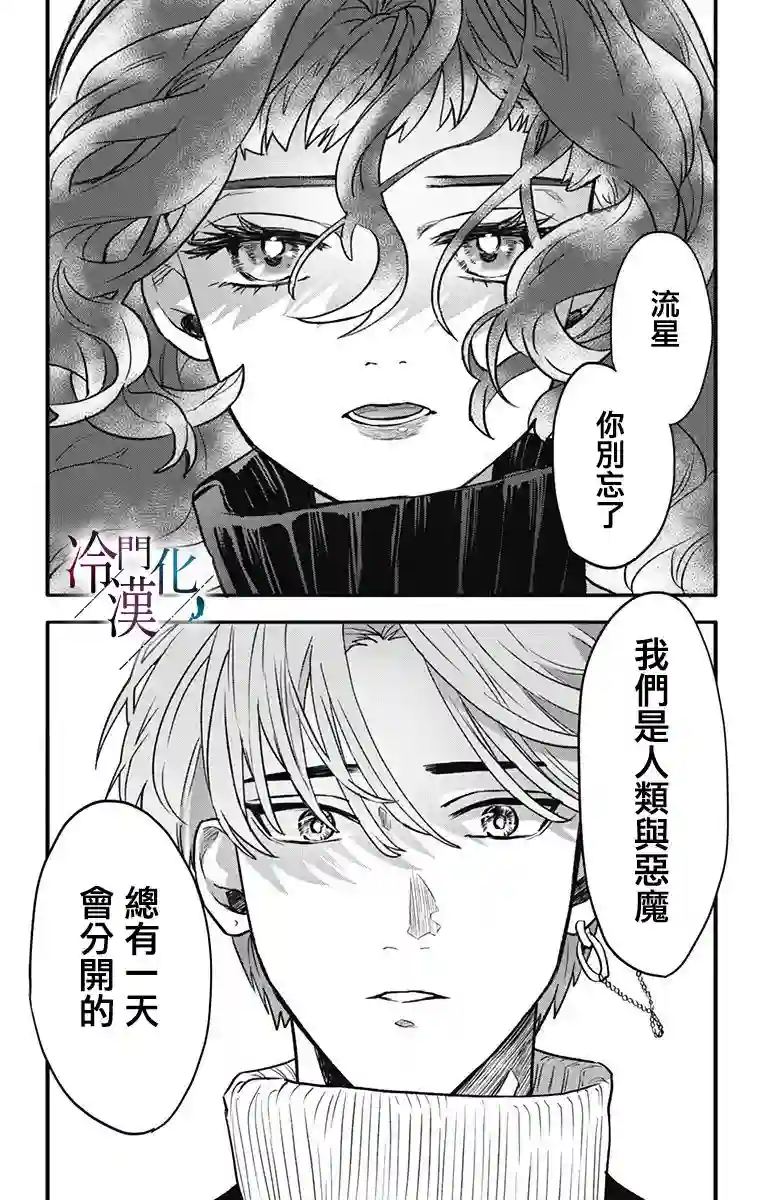 就算死亡将彼此分开第15话