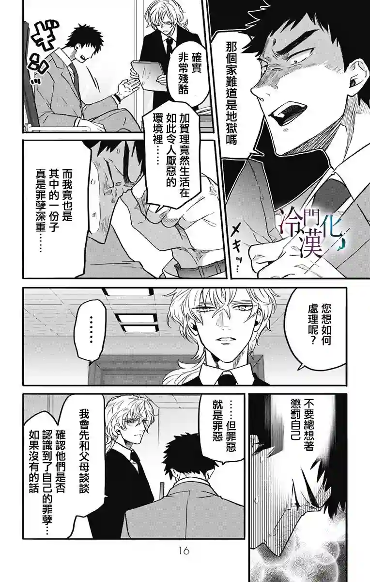 就算死亡将彼此分开第15话