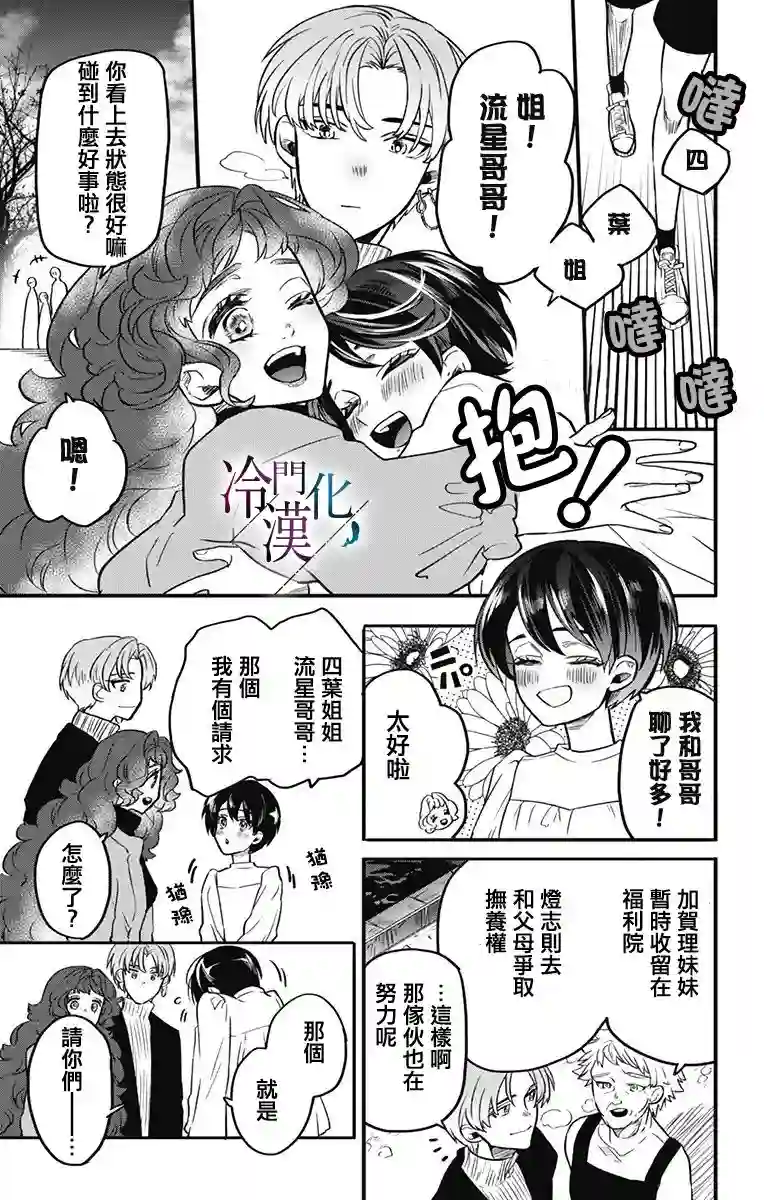 就算死亡将彼此分开第15话