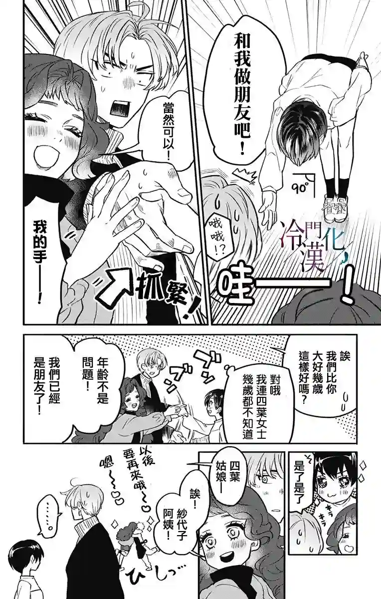 就算死亡将彼此分开第15话