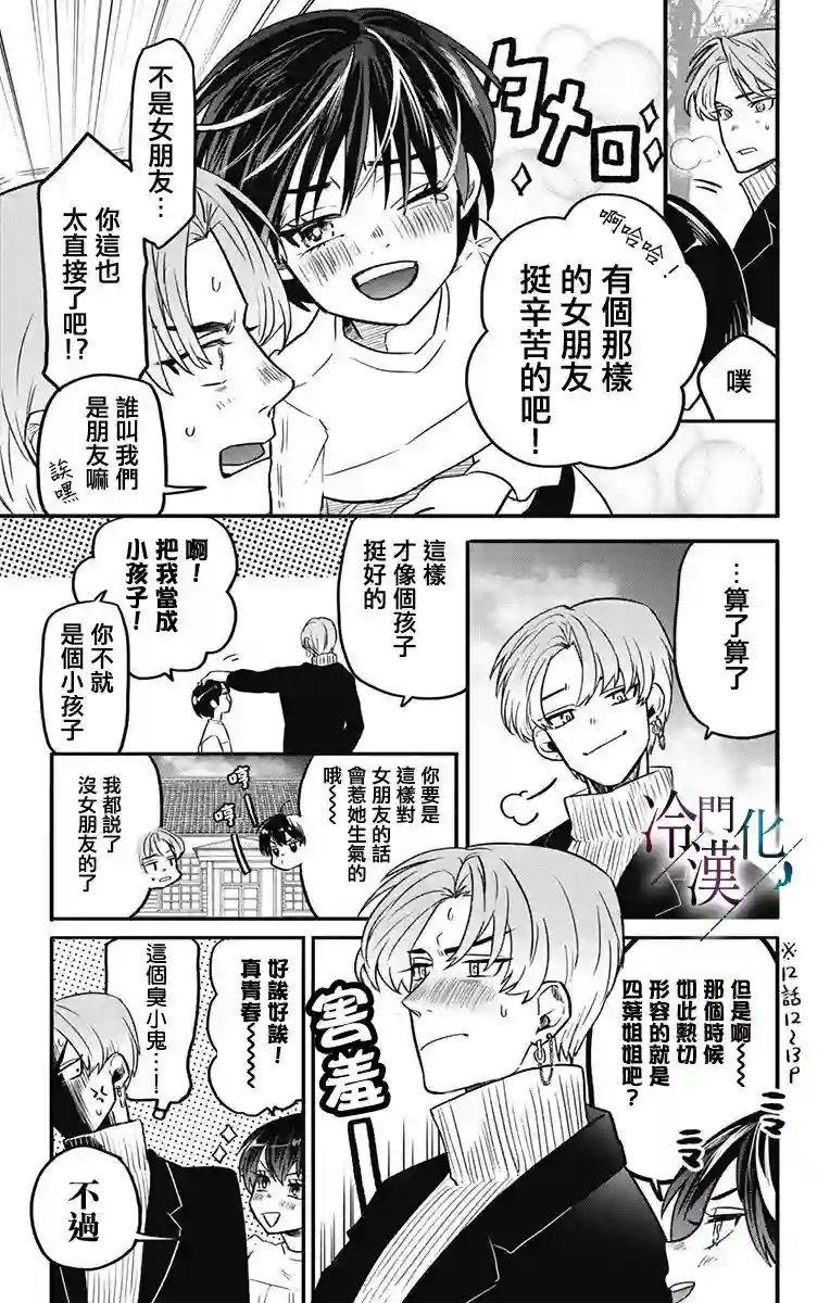 就算死亡将彼此分开第15话