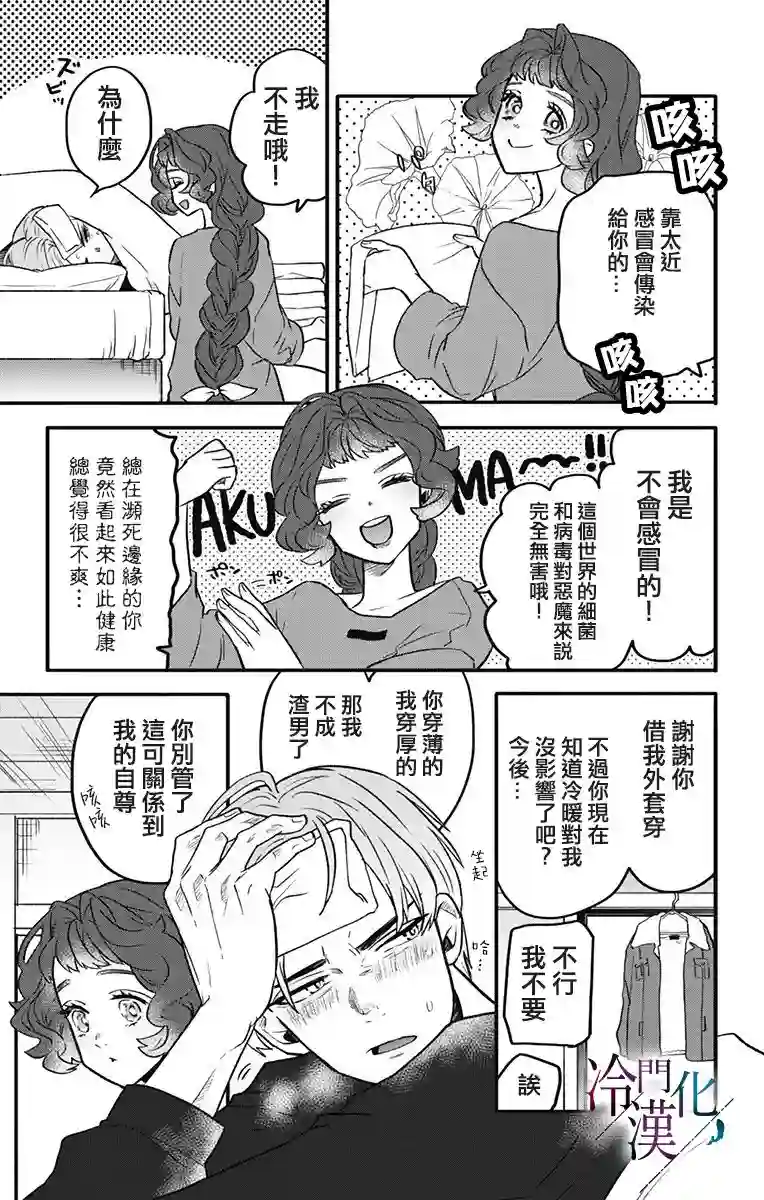 就算死亡将彼此分开第16话