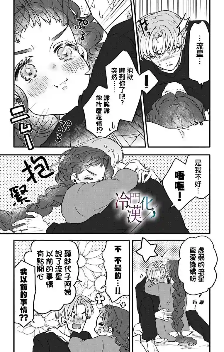 就算死亡将彼此分开第16话