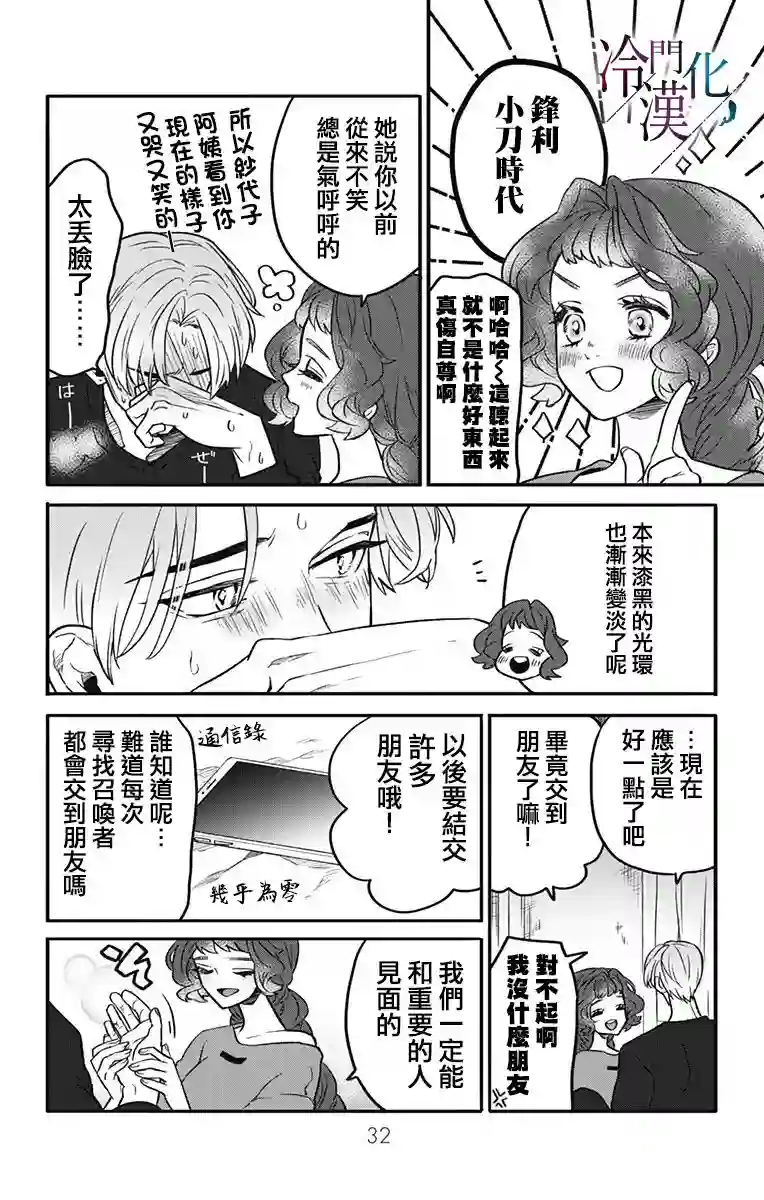 就算死亡将彼此分开第16话