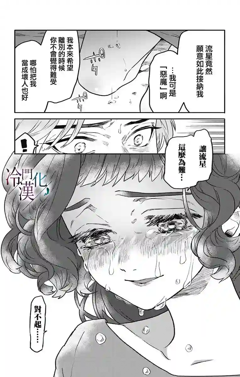 就算死亡将彼此分开第16话