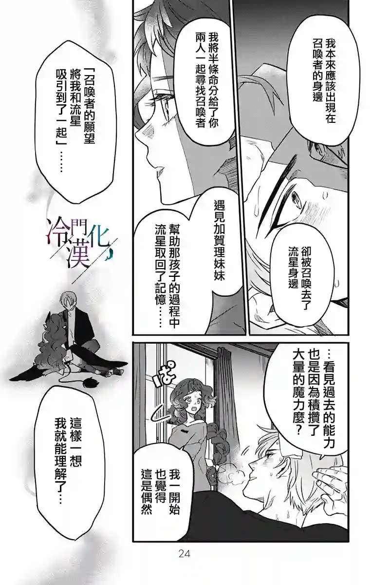 就算死亡将彼此分开第16话