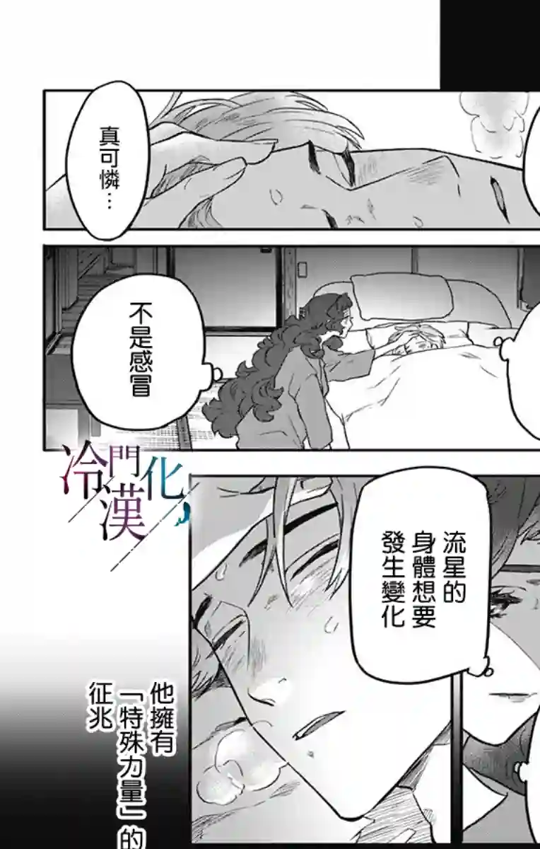 就算死亡将彼此分开第17话