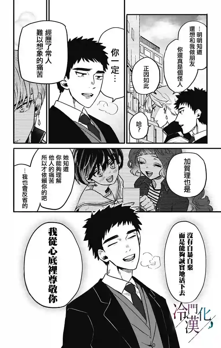 就算死亡将彼此分开第18话