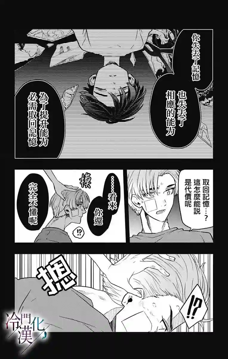 就算死亡将彼此分开第20话