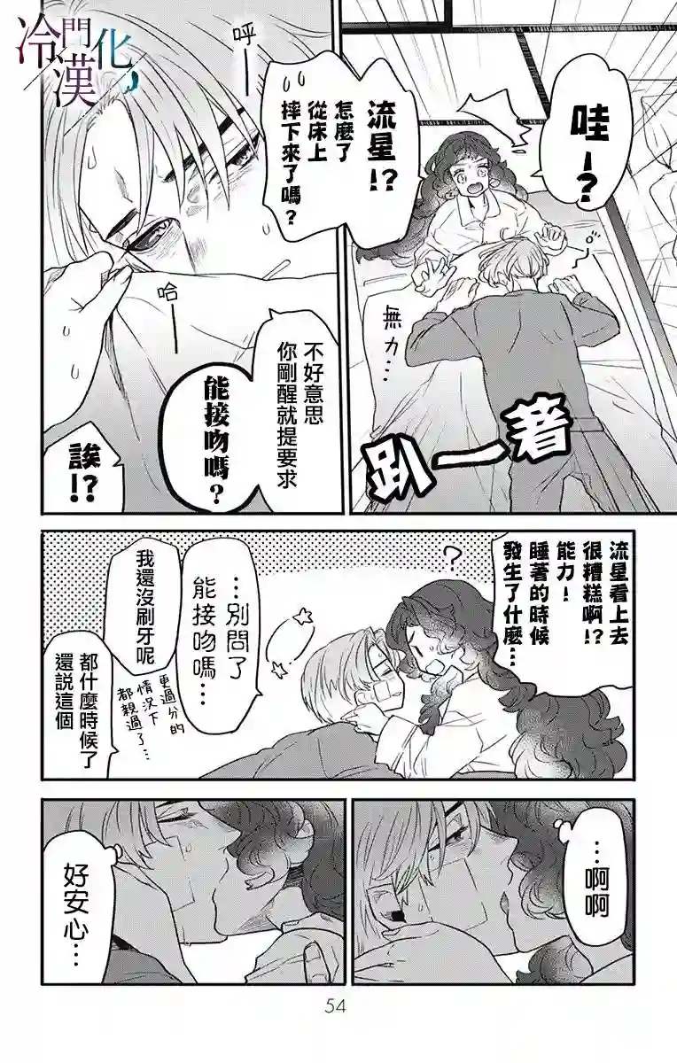 就算死亡将彼此分开第20话