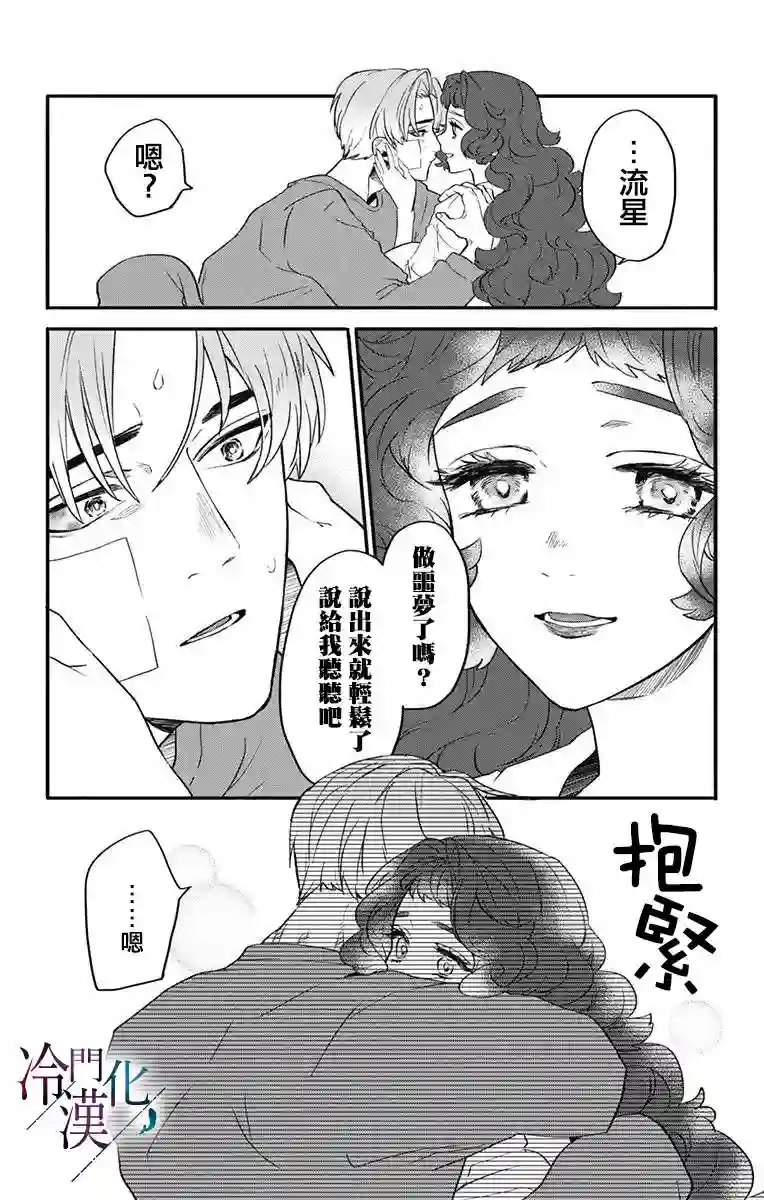 就算死亡将彼此分开第20话