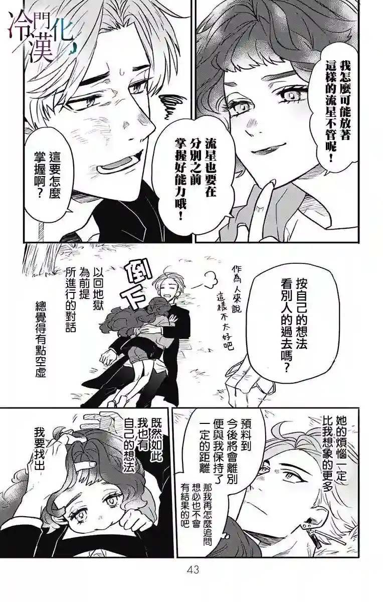 就算死亡将彼此分开第20话