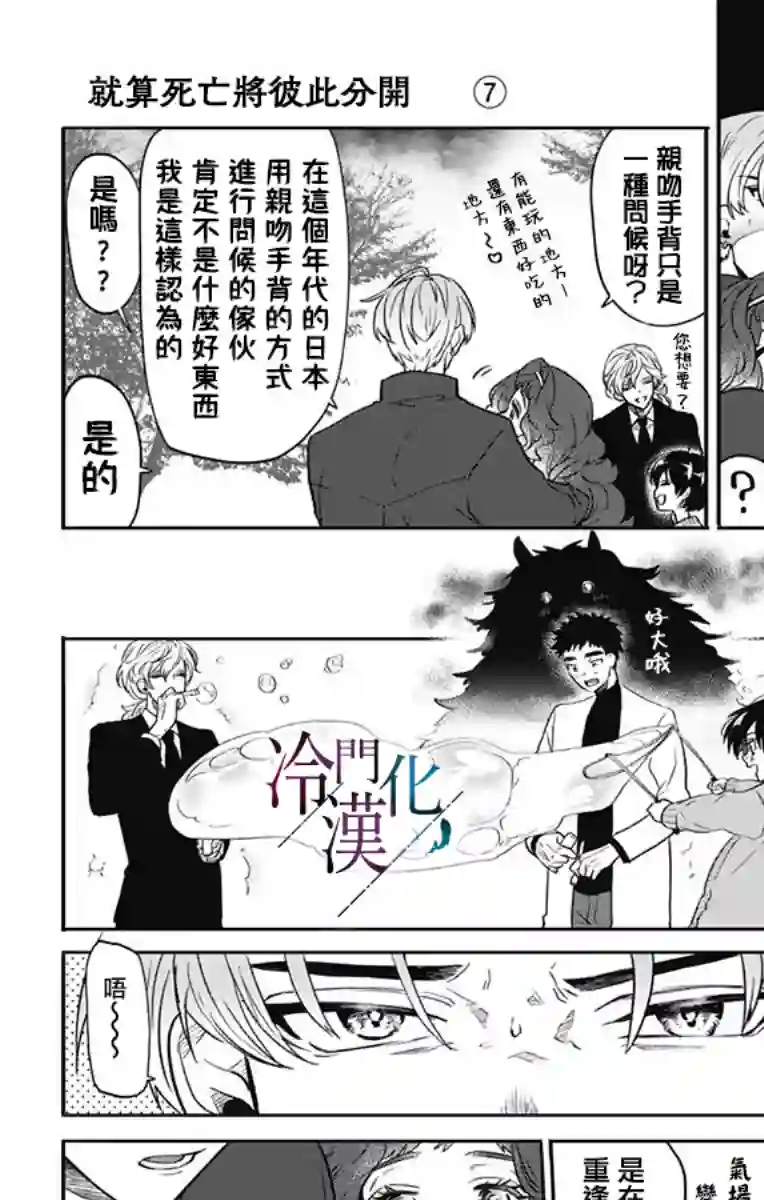 就算死亡将彼此分开第21话