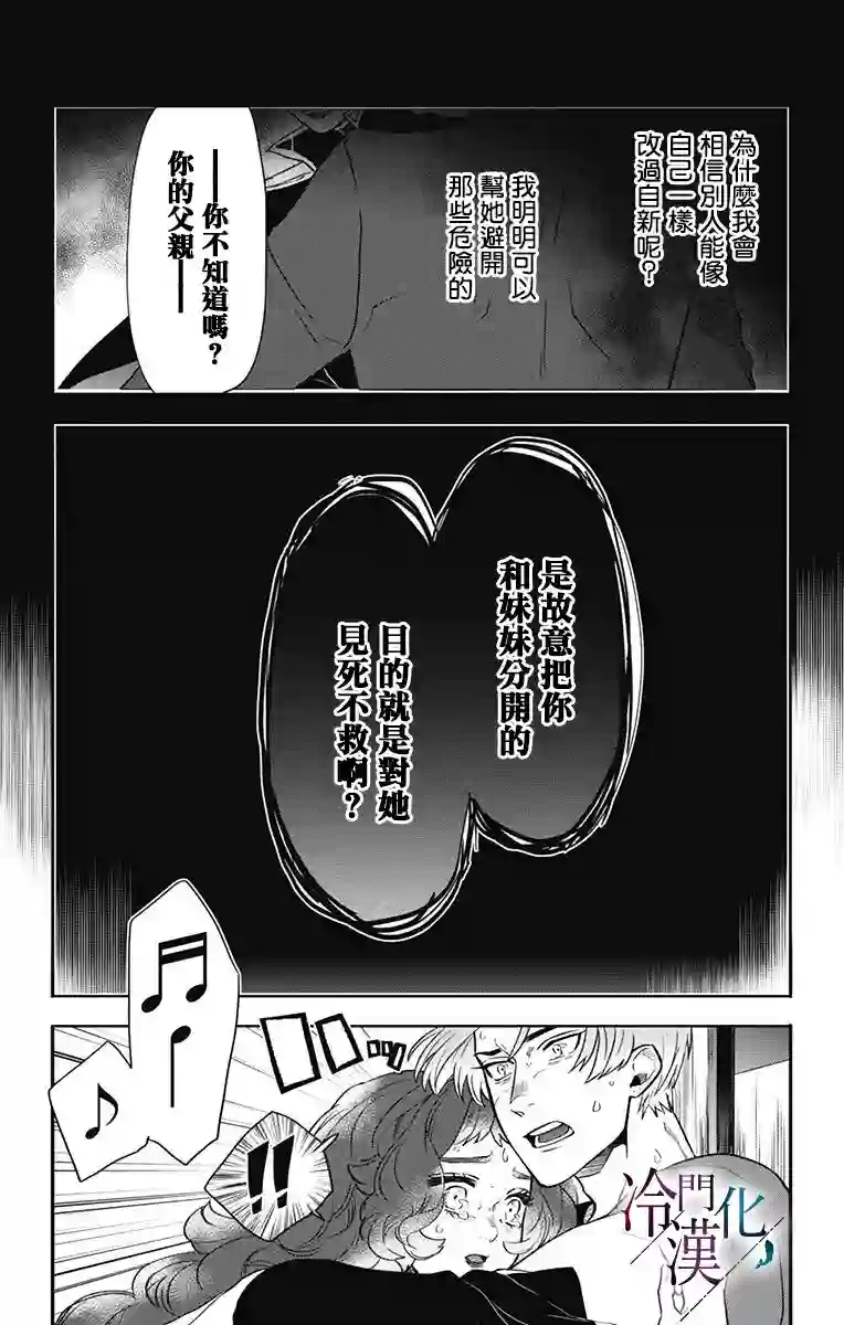 就算死亡将彼此分开第22话