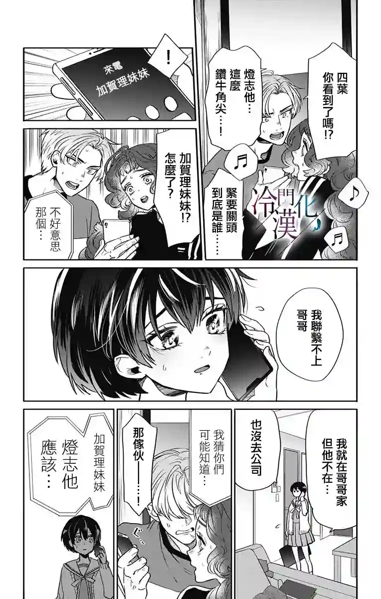 就算死亡将彼此分开第22话