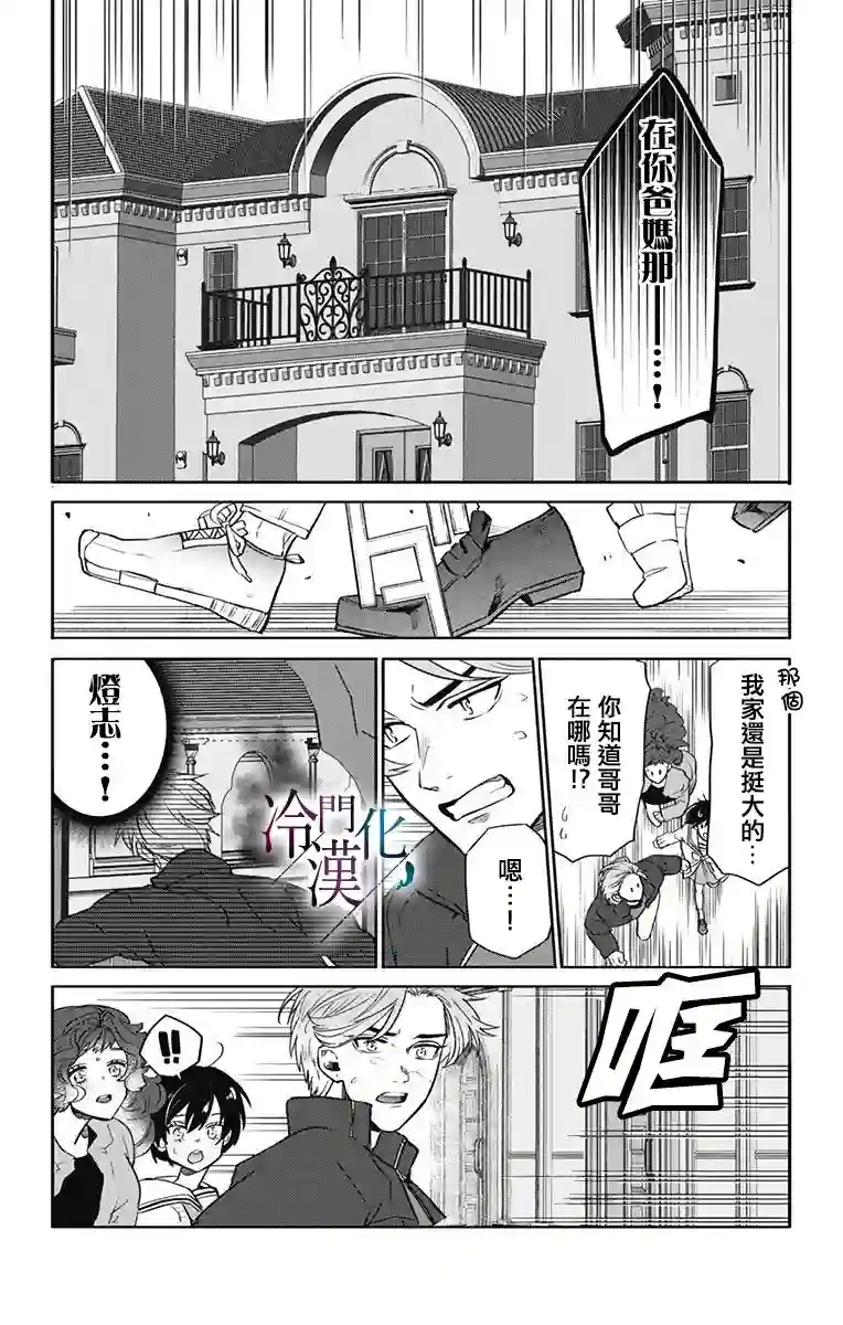 就算死亡将彼此分开第22话