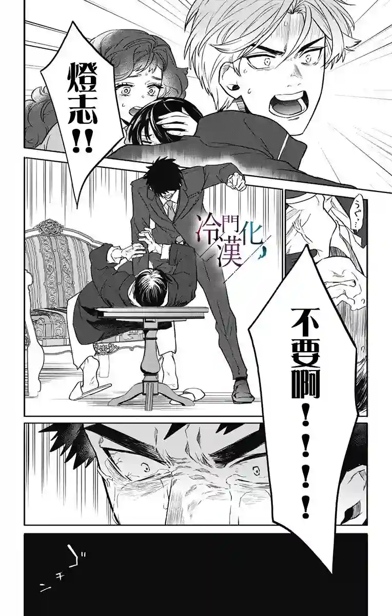 就算死亡将彼此分开第22话