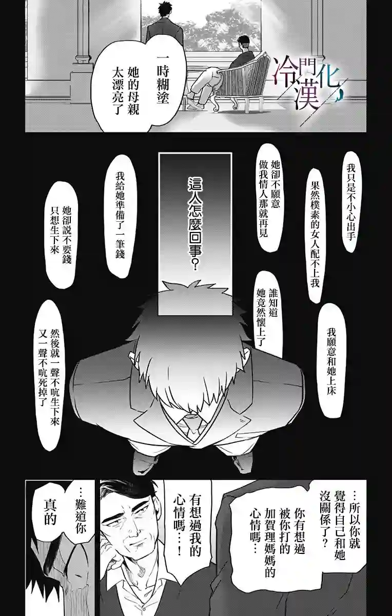 就算死亡将彼此分开第22话