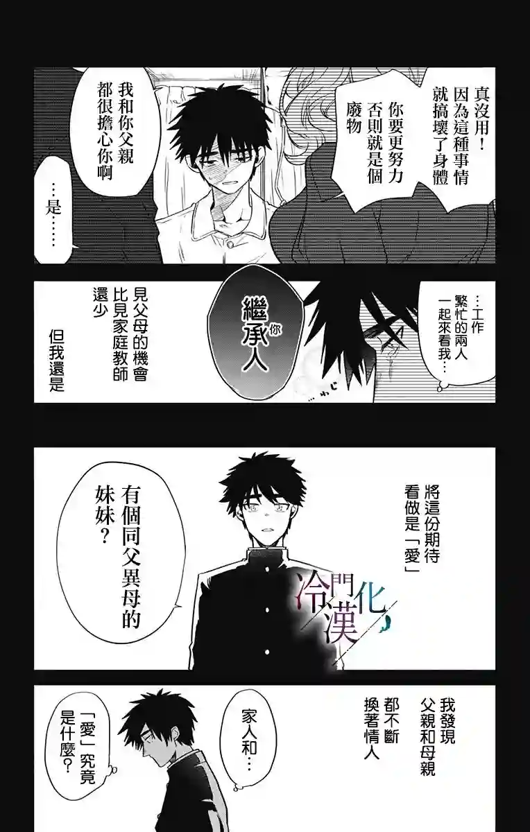 就算死亡将彼此分开第22话