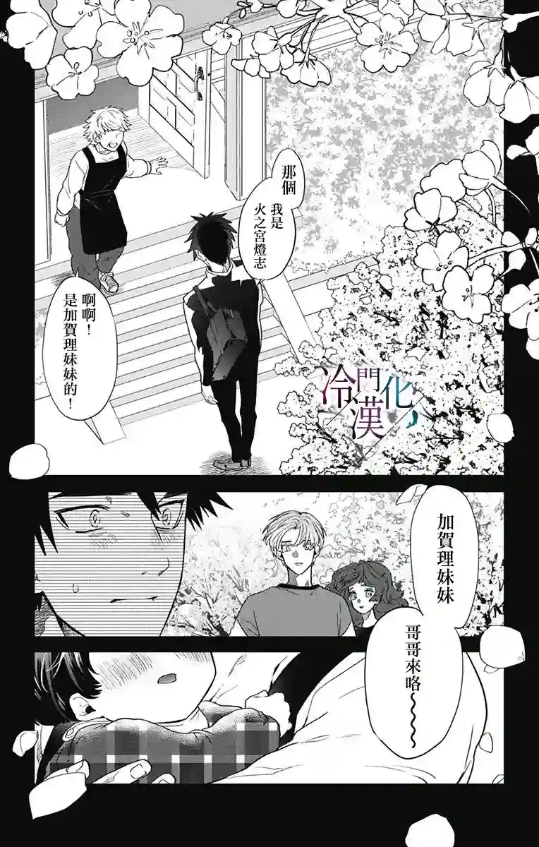 就算死亡将彼此分开第22话