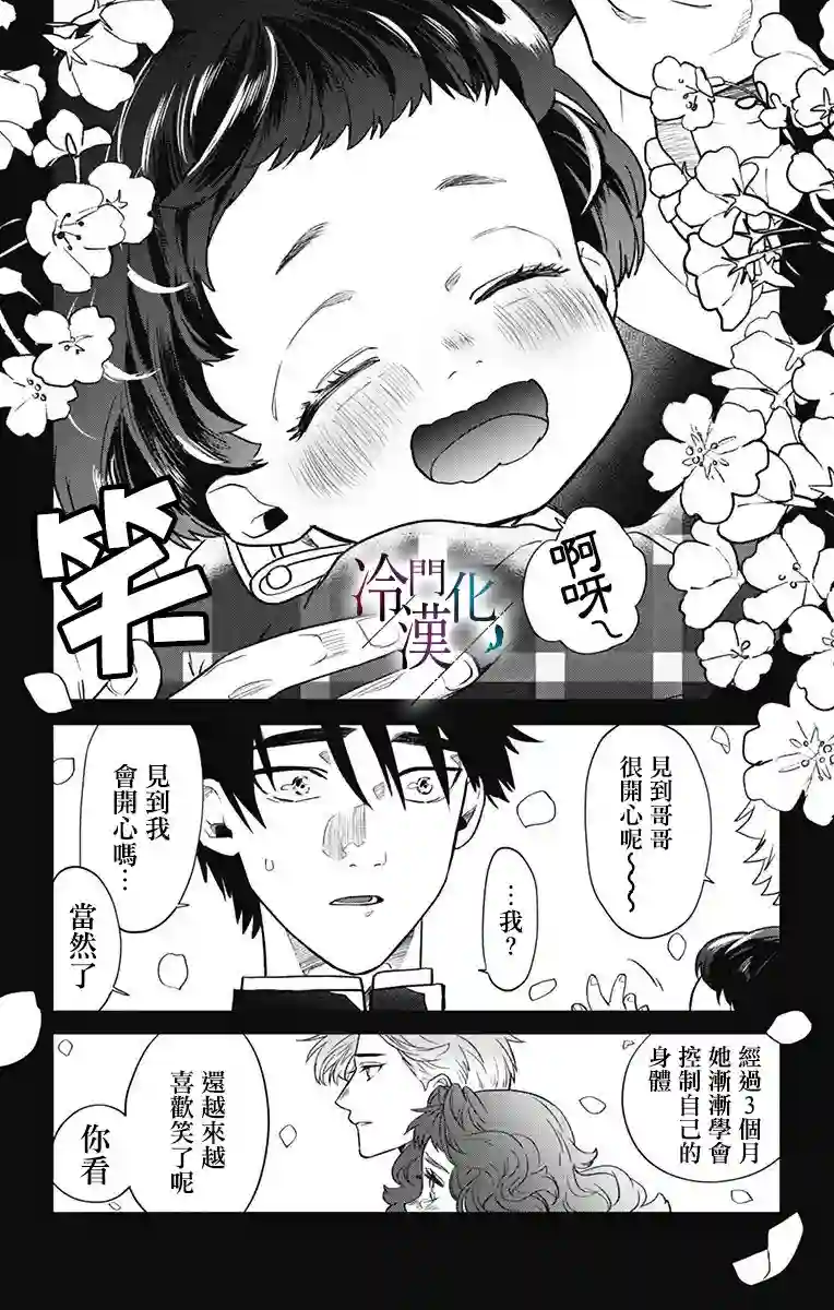 就算死亡将彼此分开第22话