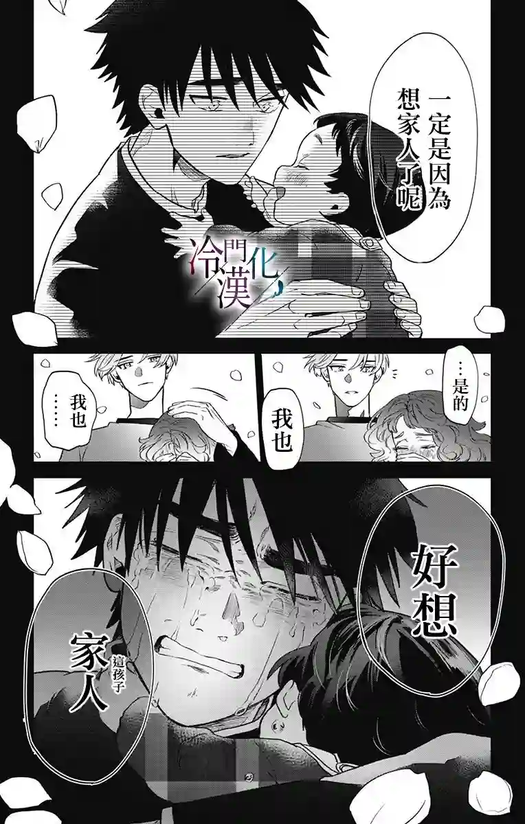 就算死亡将彼此分开第22话