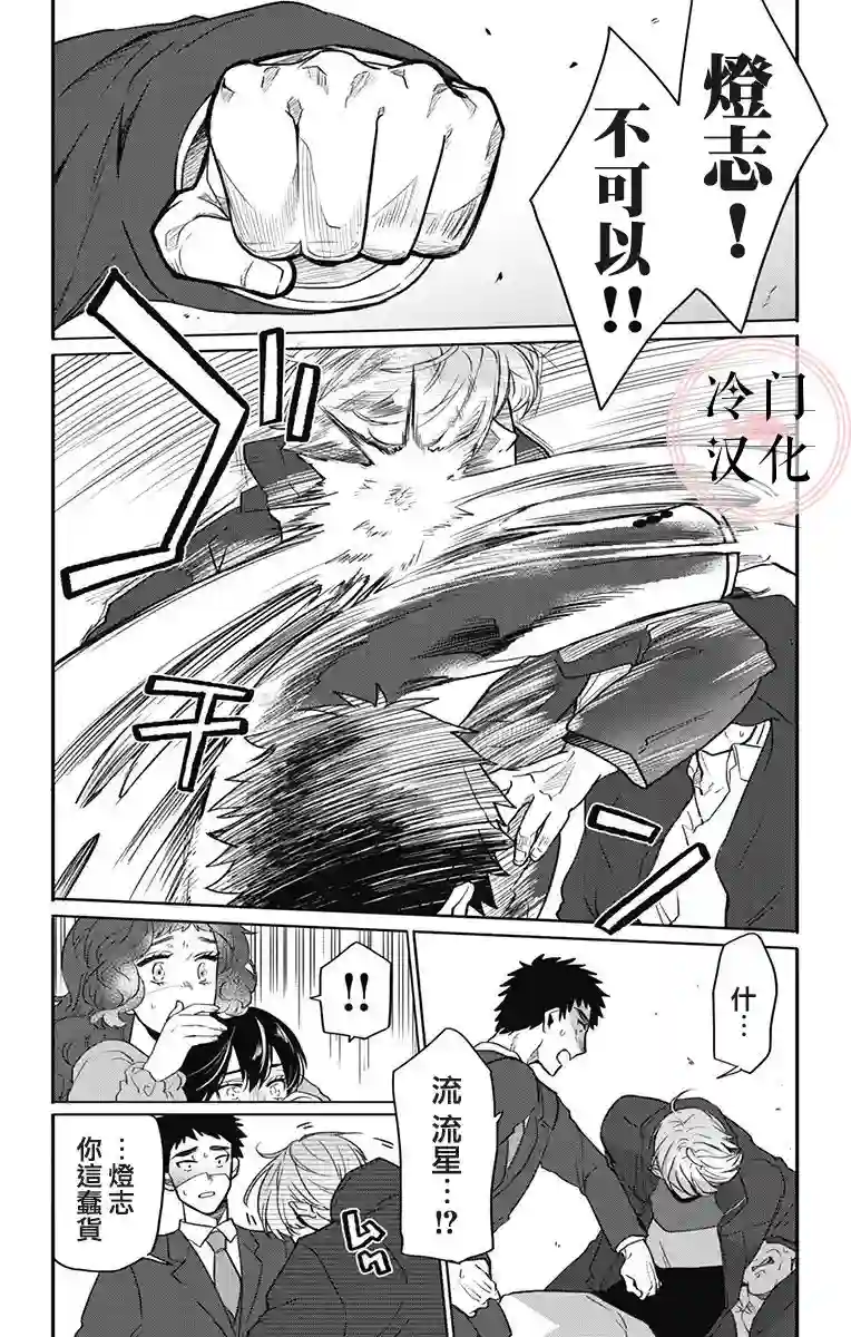 就算死亡将彼此分开第23话