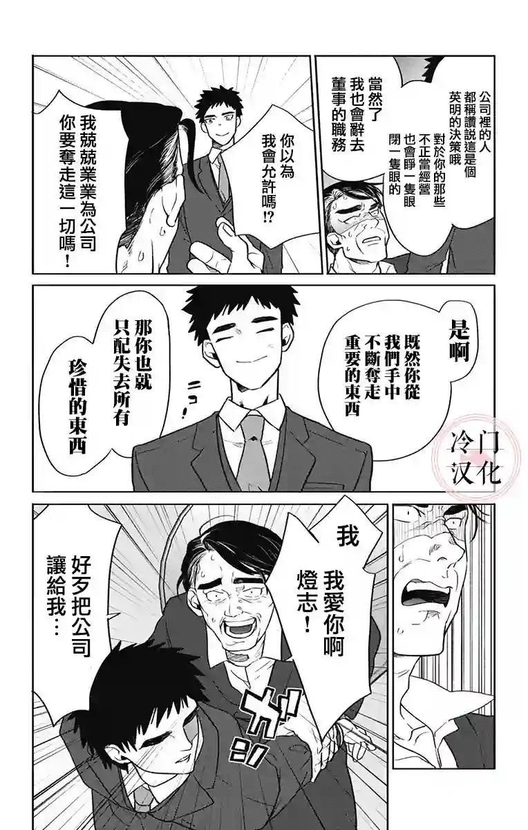 就算死亡将彼此分开第23话