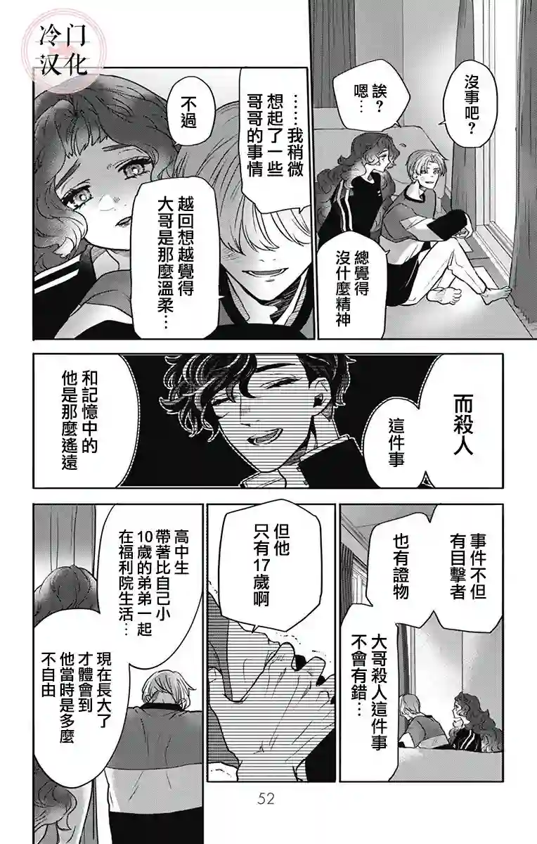 就算死亡将彼此分开第23话