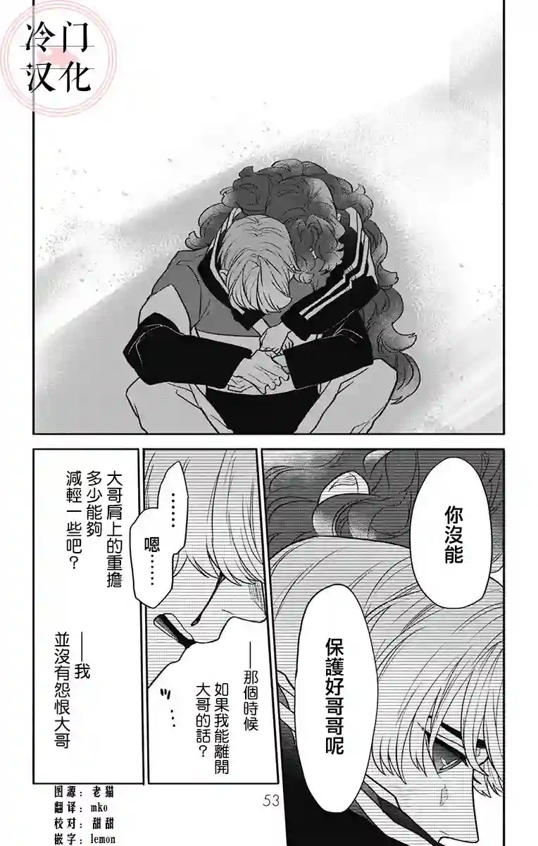 就算死亡将彼此分开第23话