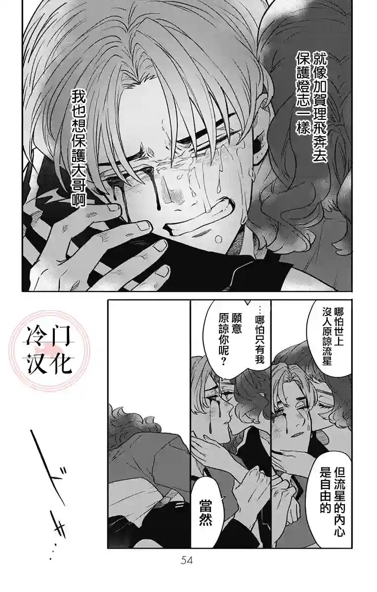 就算死亡将彼此分开第23话