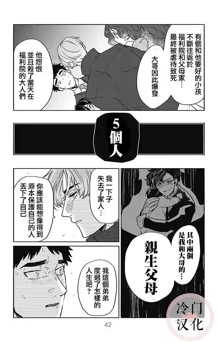 就算死亡将彼此分开第23话