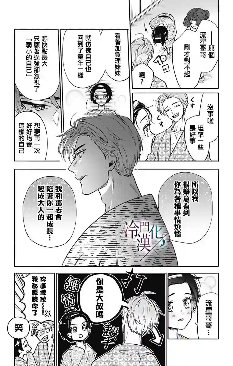 就算死亡将彼此分开第24话