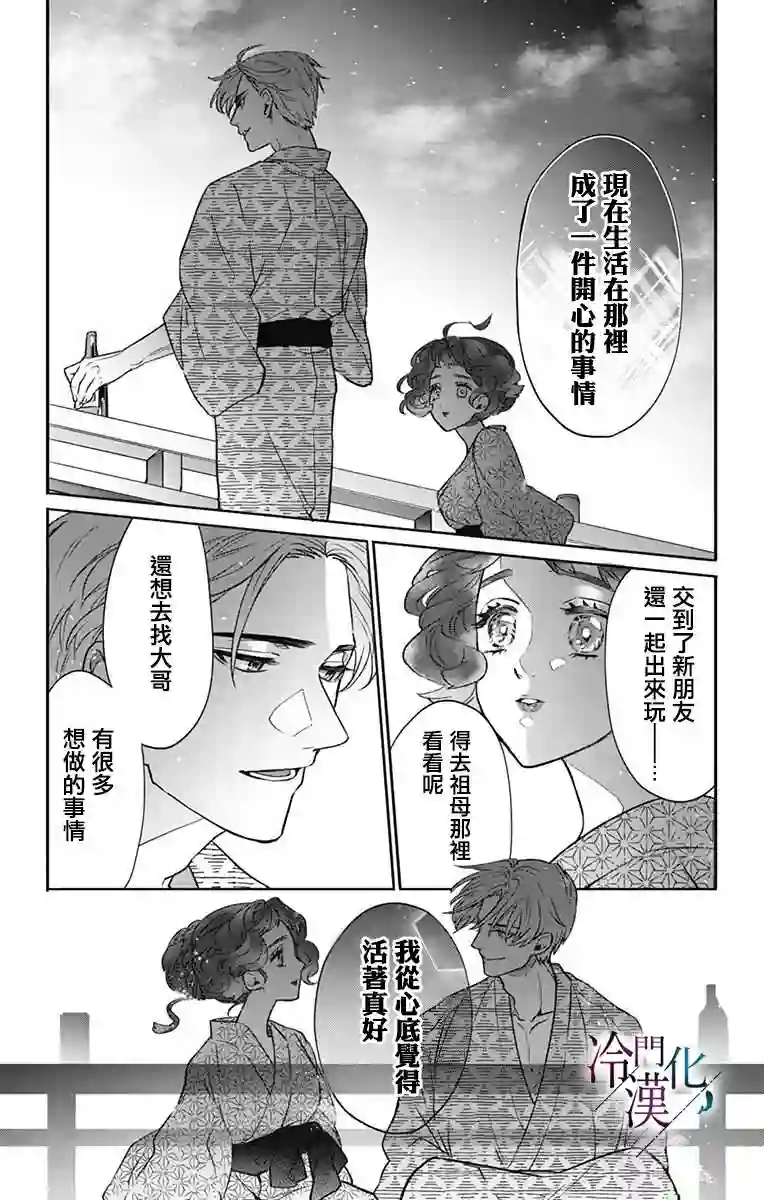 就算死亡将彼此分开第24话