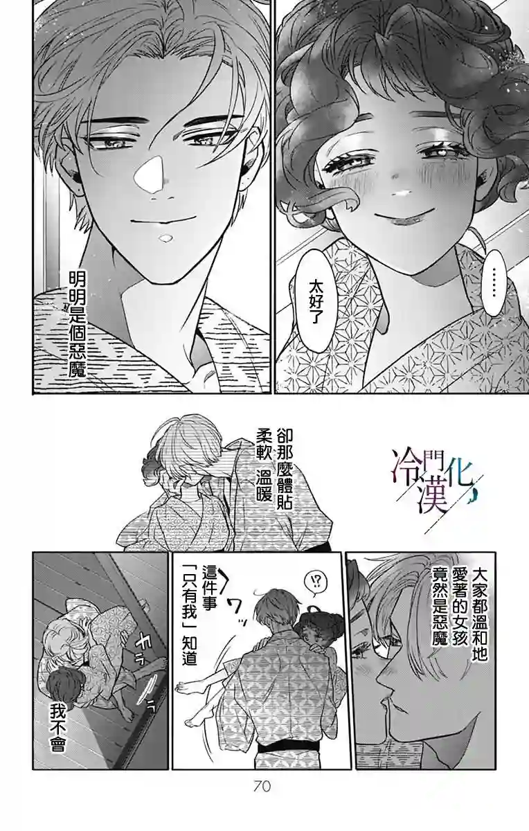 就算死亡将彼此分开第24话