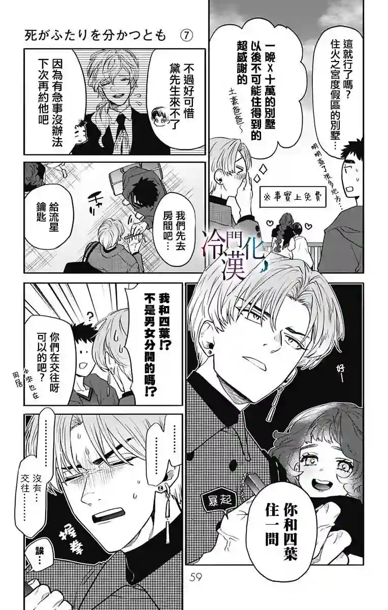就算死亡将彼此分开第24话