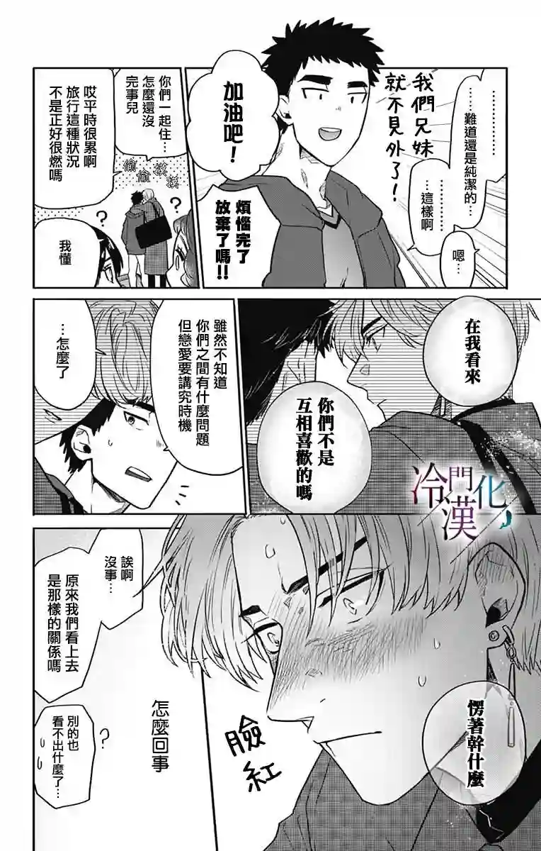 就算死亡将彼此分开第24话