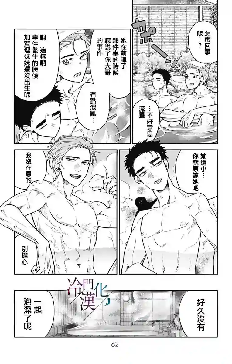 就算死亡将彼此分开第24话