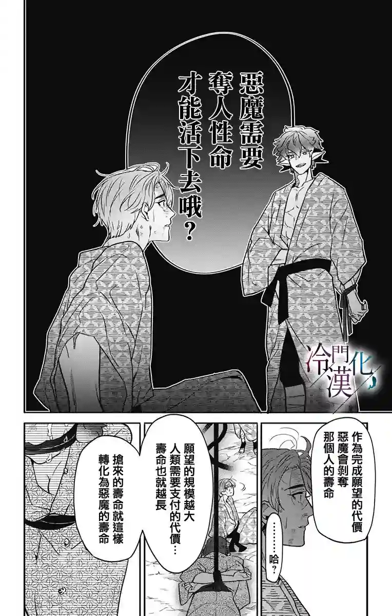 就算死亡将彼此分开第25话