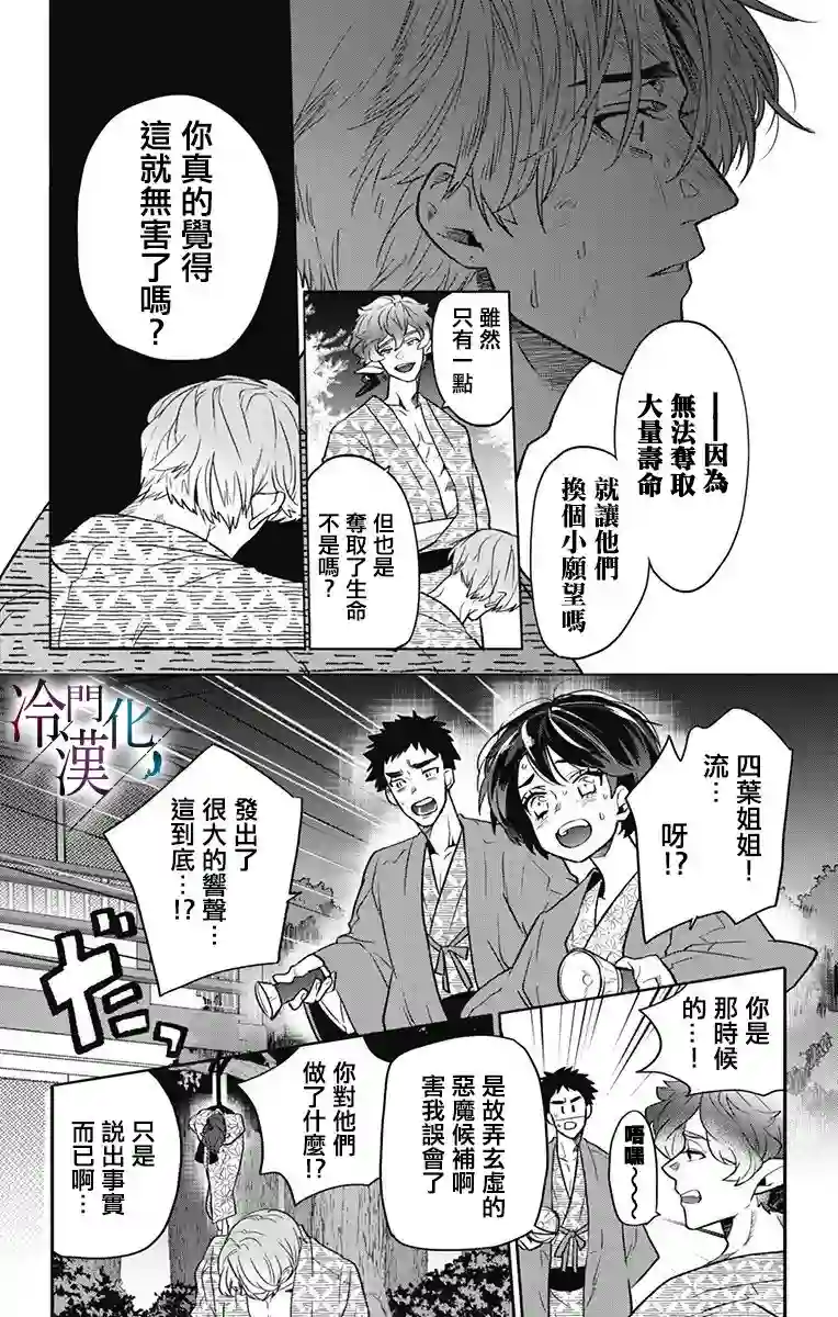 就算死亡将彼此分开第25话