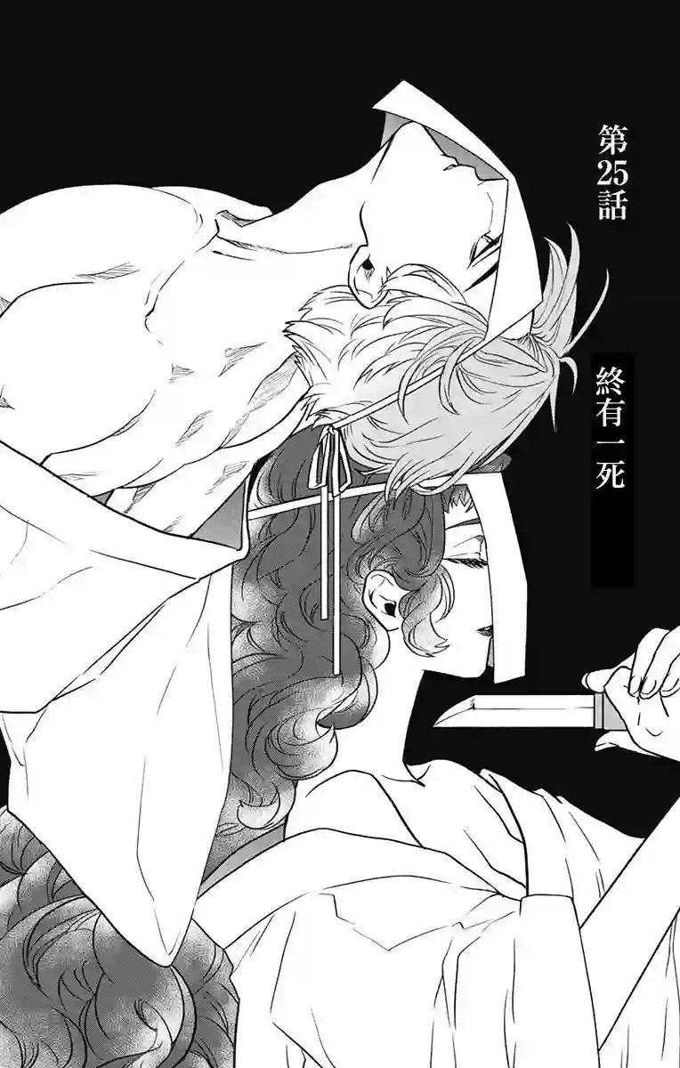 就算死亡将彼此分开第25话