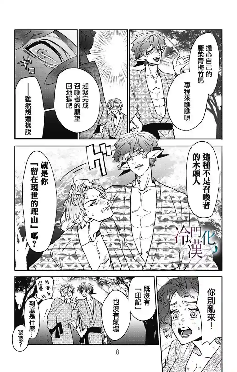 就算死亡将彼此分开第25话