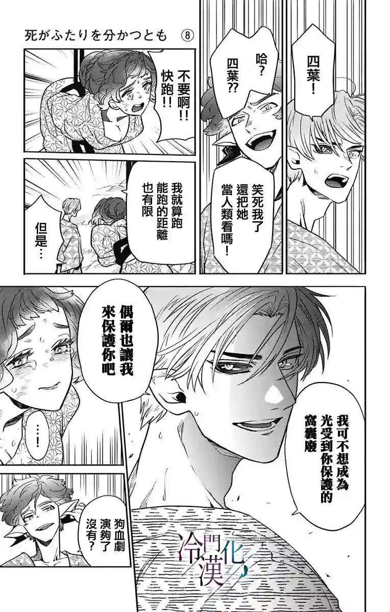 就算死亡将彼此分开第25话